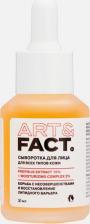 Сыворотка ART&FACT Сыворотка для лица Борьба с несовершенствами и восстановление липидного барьера