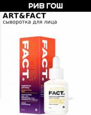 Сыворотка ART&FACT Сыворотка для лица интенсивно увлажняющая с гиалуроновой кислотой, 30 мл