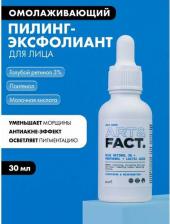 Эксфолиант ART&FACT Скрабы и пилинги Пилинг-эксфолиант для лица с голубым ретинолом 3 %, пантенолом и молочной кислотой 30