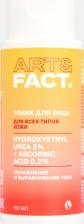 Тоник ART&FACT Тоник для лица С мочевиной 5% и витамином С 0,2% 150 мл