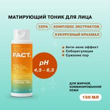 Тоник ART&FACT Тоник для лица Sulfur 1% + Hydrolyzed Corn Starch 1% + Сomplex of extracts, 150 мл