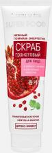 Скраб Артколор Скраб для лица Skin Shine, Super Food, Гранатовый, 80 мл, 2 штуки/