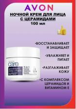 Крем Avon CARE Ночной крем для лица с церамидами, 100 мл
