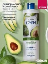Лосьон Avon Лосьон для тела Care Увлажняющий для нормальной и очень сухой кожи 400 мл