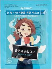 Маска Ayoume Маска для лица Маска на тканевой основе для лица от мешков под глазами