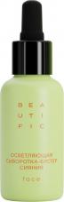 Сыворотка Beautific GLOW FOR REAL Осветляющая сыворотка-бустер для сияния лица, с витамином С от пигментации и постакне, 30 мл