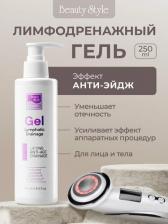 Гель Beauty Style Гель для тела Гель лимфодренажный с анти-эйдж эффектом 250 мл