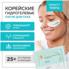 Патчи Beauty Style Гидрогелевые патчи для глаз от отеков и морщин, 5шт