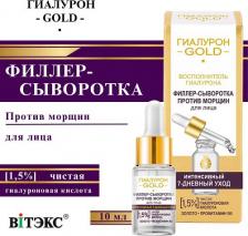 Сыворотка Белита Филлер-сыворотка Гиалурон GOLD против морщин для лица 1,5% чистая гиалуроновая кислота 10 мл