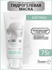 Маска Белита Гидрогелевая несмываемая beauty-маска "K White 3:0", депигментация + осветление, 75 г