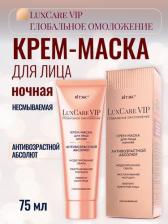 Маска Белита Крем для лица Крем-маска для лица ночная несмываемая антивозрастной абсолют Lux Care VIP