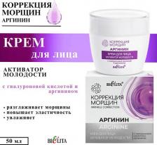 Крем Белита Кремы для лица Крем для лица Активатор молодости с гиалуроновой кислотой и аргинином 50