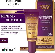 Крем Белита Омолаживающий крем-лифтинг Гиалурон GOLD 60+ корректирующий признаки возраста для кожи вокруг глаз 20 мл