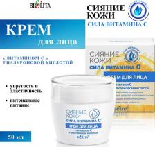 Крем Белита Уход за кожей лица Крем для лица с гиалуроновой кислотой Сияние кожи Сила витамина C 50
