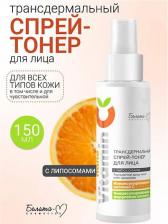 Косметика Белита Уход за кожей лица Трансдермальный спрей-тонер для лица с липосомами серии nanoVitamin C 150