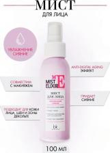 Эликсир Belkosmex Мист для лица MIST ELIXIR Увлажнение Сияние 100 мл