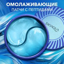Патчи BioAqua Патчи для глаз Гидрогелевые патчи с пептидами меди для разглаживания морщин -, 80 гр