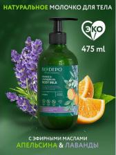 Молочко Biodepo Молочко для тела натуральное увлажняющее Orange & lavender oil 475 мл