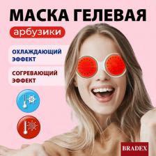 Маска Bradex Маска гелевая для глаз "АРБУЗИКИ"