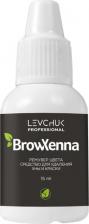 Косметика BrowXenna Ремувер цвета, средство для удаления хны, 15 мл