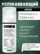 Крем BTpeel Ламеллярный крем для лица с экстрактом ромашки маслом какао и скваланом 50 мл