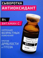 Сыворотка BTpeel Сыворотка - бустер с витамином С и гиалуроновой кислотой, 10 мл
