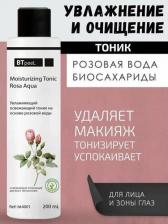 Тоник BTpeel Увлажняющий освежающий тоник с экстрактом розы, 200 мл