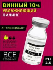 Пилинг BTpeel Винный пилинг 10% увлажняющий с гиалуроновой кислотой, 10 мл