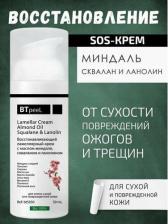 Крем BTpeel Восстанавливающий ламеллярный крем для лица с маслом миндаля, скваланом и ланолином,50мл