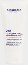 Гель Cafe Mimi Гель для лица Barber Bar Увлажняющий 2 в 1 100 мл