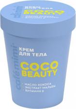 Масло Cafe Mimi Крем для тела coco beauty 200 мл