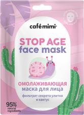 Маска Cafe Mimi Маска тканевая для лица Лифтинг 30 г