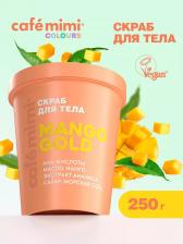 Скраб Cafe Mimi Скраб MANGO GOLD для тела 250 г