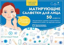 Матирующие салфетки Cettua Уход за кожей лица Матирующие салфетки для лица Oil Control Tissue