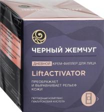 Крем Черный жемчуг Крем-филлер для лица дневной Lift Activator, 48 мл