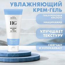 Крем Cos de Baha Крем-гель для лица с гиалуроновой кислотой HG Hyaluronic Gel Cream, 120 мл