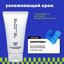 Крем Decode Крем увлажняющий для лица с церамидами для всех типов кожи, 50мл