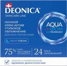 Крем Deonica Крем-актив для лица DeoniСa ночной 50 мл