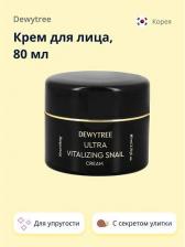 Крем Dewytree Крем для лица ULTRA VITALIZING с экстрактом секрета улитки 80 мл