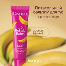 Бальзам Divage Бальзам для губ Lip Rehab Банан, 12 мл