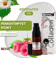 Гель DNC Коллаген, 20 мл