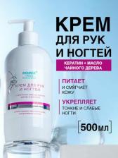 Крем Domix Green Professional Крем для рук и ногтей с кератином, маслом чайного дерева и серебром, 500 мл