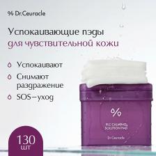 Косметика Dr Ceuracle Диски для снятия макияжа Успокаивающие пэды для чувствительной кожи PLC Calming Solution Pad