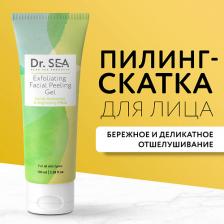 Пилинг Dr. Sea Пилинг для лица Пилинг-скатка для лица отшелушивающая 100.0