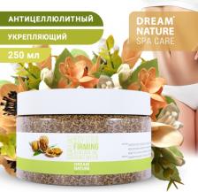 Скраб Dream Nature SPA CARE Скраб для тела соляной, сахарный "Укрепляющий"/Скраб антицеллюлитный и от вросших волос, 250 мл