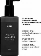 Лосьон E.Mi Парфюмированный лосьон для тела Perfumed Lotion 8 200 мл