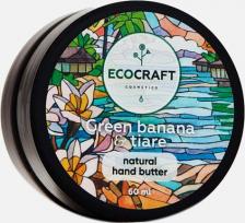Крем EcoCraft Крем-масло для рук Зеленый банан и тиаре 60 мл