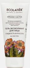 Эксфолиант Ecolatier Гель для лица Organic Cactus Гладкость & Красота экфолиант 100 мл