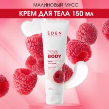 Мусс Eden Крем для тела питательный Малиновый мусс 150 мл