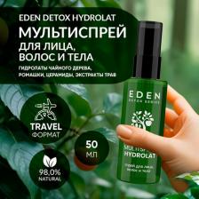 Косметика Eden Спрей для лица, волос и тела увлажняющий с гидролатами ромашки и чайного дерева Detox Hydrolat 50.0